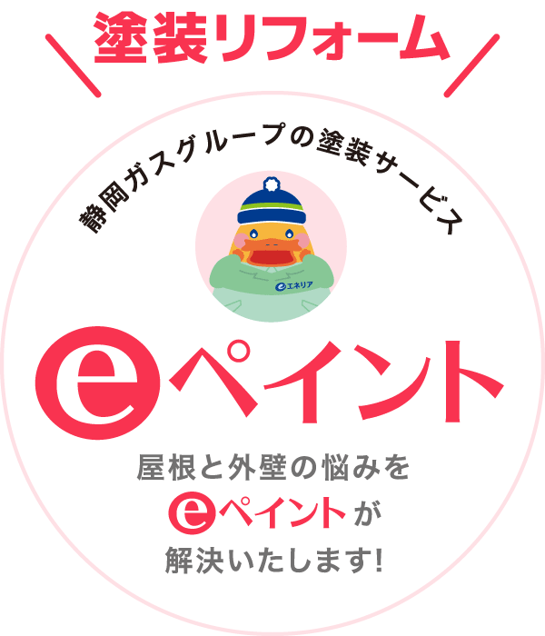 eペイント
