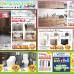 【イベント情報】マンションリフォーム・リノベーション展示会のご案内