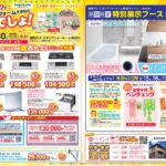 【イベント情報】おトクにリフォームするなら今でしょ！キャンペーンのお知らせ