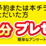 【サントムーン柿田川】くらし応援フェア開催！