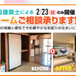リフォーム展示会inアピタ島田店！リフォーム考えるならイマ！