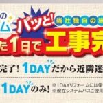 【イベント情報】MARK IS 静岡にてリフォーム展示会開催！