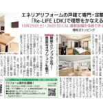 LIVING静岡さん10月11日号に掲載されました！