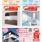 2025年中にリフォームお申込みの方へ★早期予約キャンペーン開催！