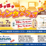 【2月6,7日(金,土)開催！】“冬のおうちストレス”をまとめて解決！ウィンターフェア